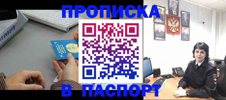 прописка в Кашире