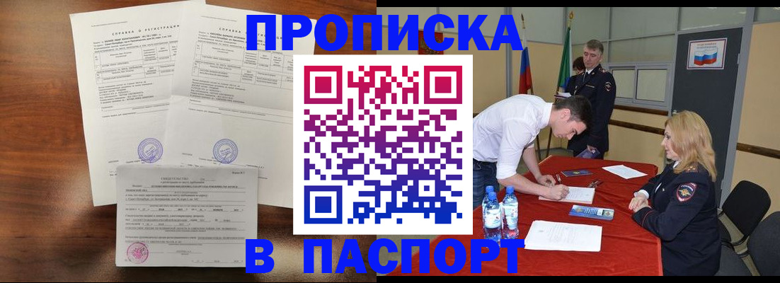 прописка ребенка в Кашире