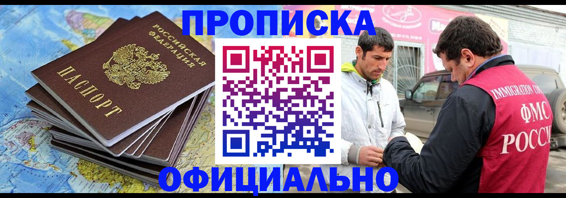 временная регистрация для всех в Кашире