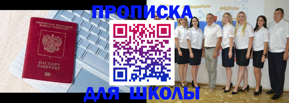 временная регистрация для школы в Кашире